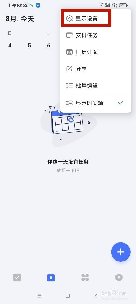 《滴答清单》怎么开启显示专注记录