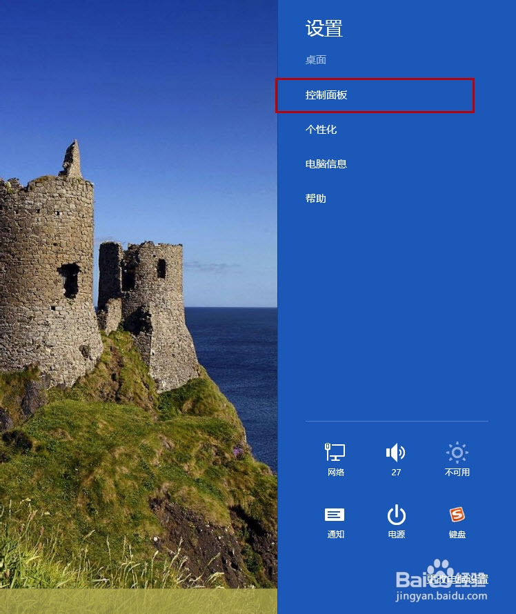 Win8如何添加新用户