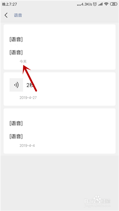 微信语音如何转发给好友