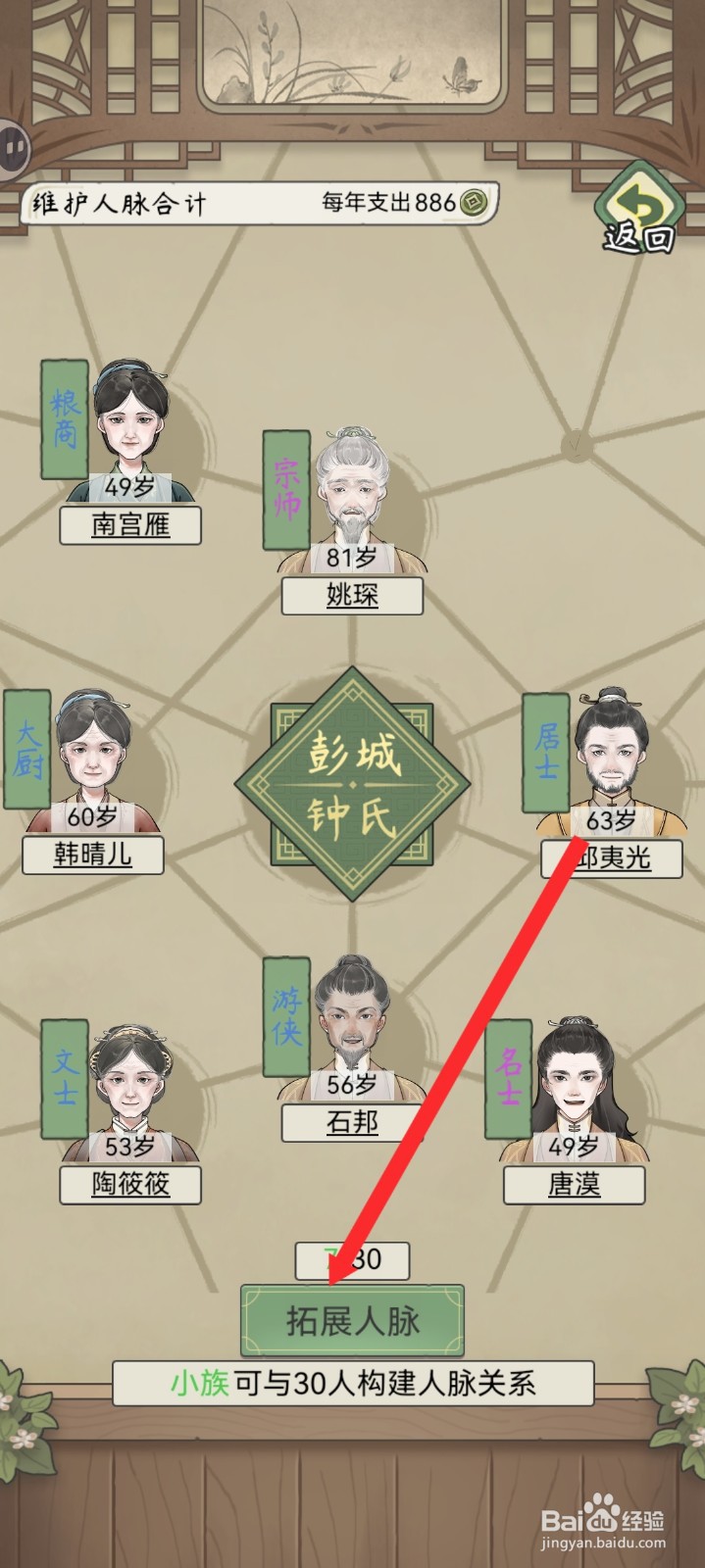 祖宗模拟器传承如何拓展陶尘霜人脉