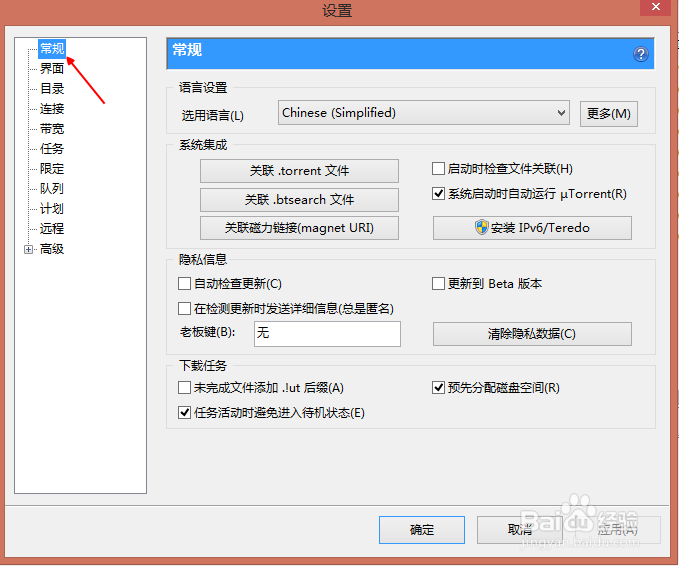 utorrent怎么设置中文