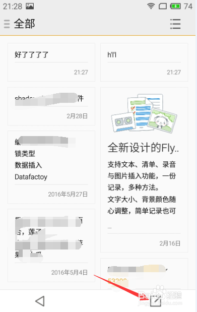 魅族手机mx2中便签怎么添加