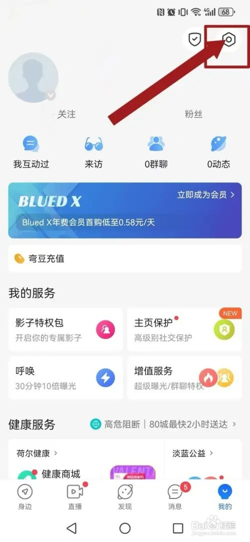 Blued如何取消系统直播开播提醒
