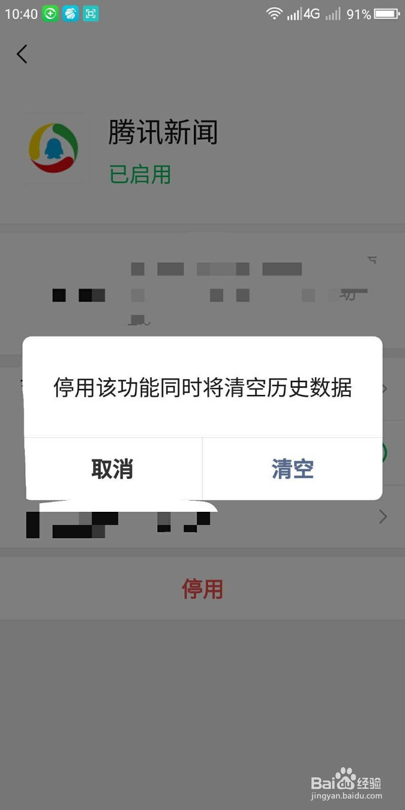微信怎么设置停用腾讯新闻功能