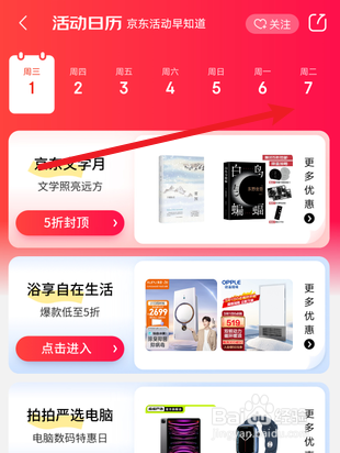 2023京东百亿补贴入口在哪
