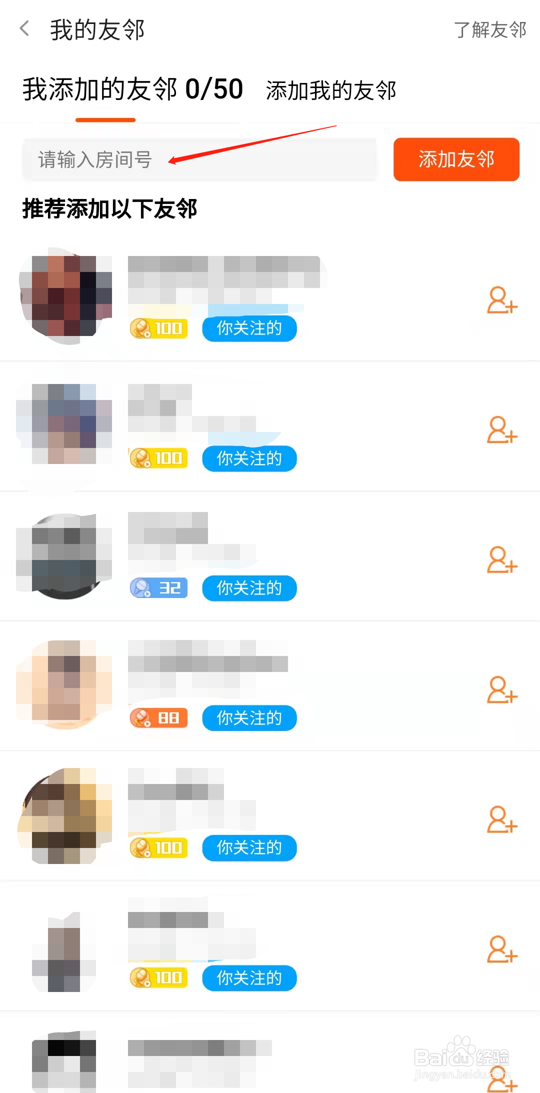 斗鱼直播怎样添加友邻