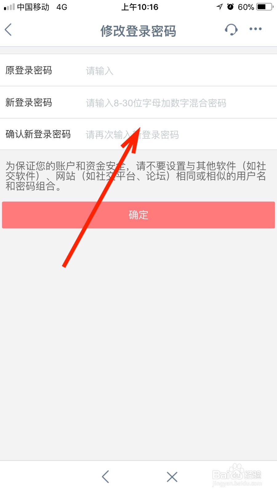 如何设置工行手机银行的登录密码