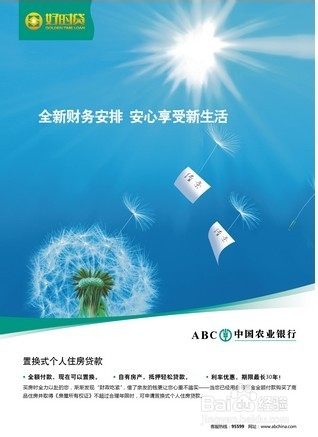农行置换式个人住房贷款申请指南