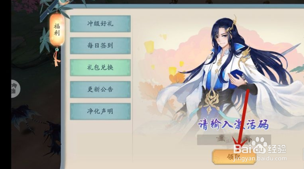 蜀山战神手游怎么兑换礼包