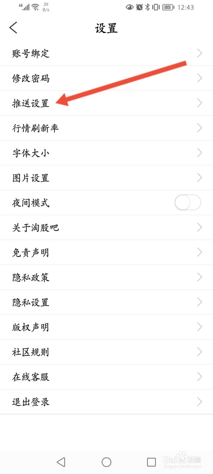 淘股吧怎么开启自选股票公告功能