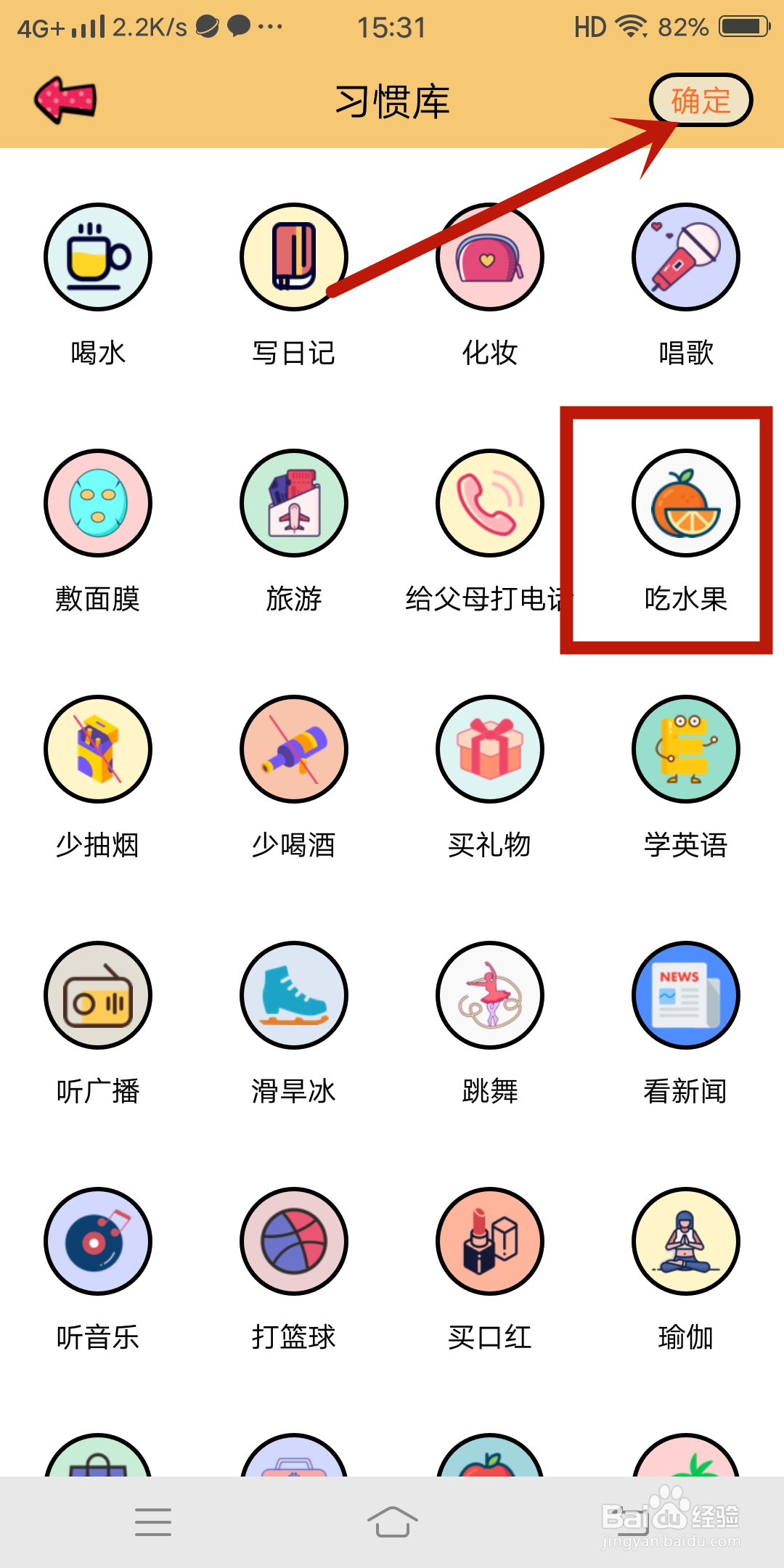 提醒小秘书app怎么添加习惯【吃水果】？