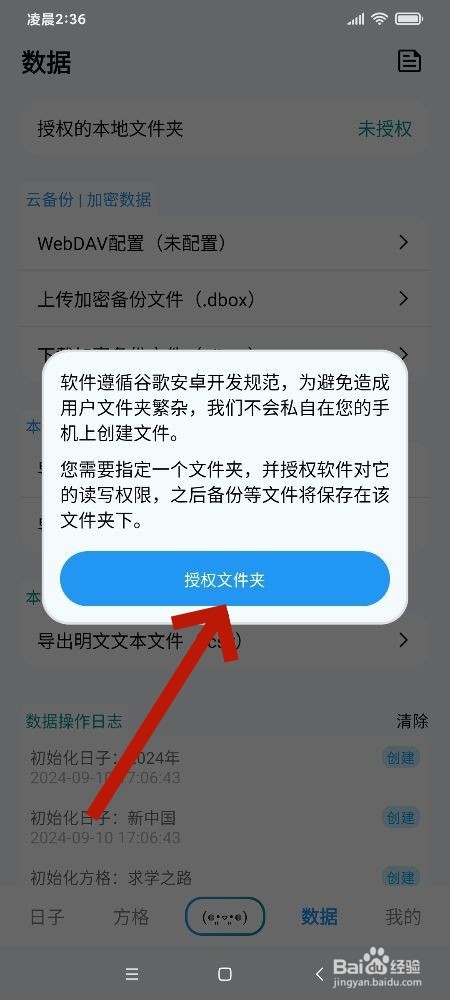 《纪念盒子》怎么清除数据操作日志