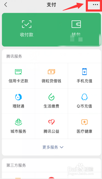 微信怎么开启指纹支付