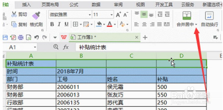 wps合并单元格怎么弄