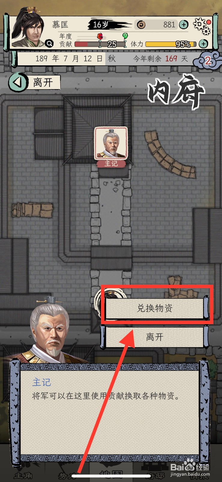 三国人生模拟怎么获得兵道