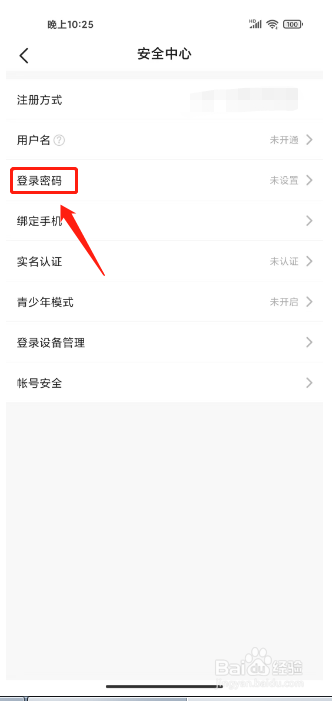 皮皮蟹怎么设置登录密码