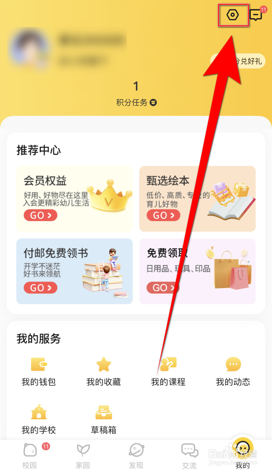 如何关闭掌通家园给老师留言消息提醒