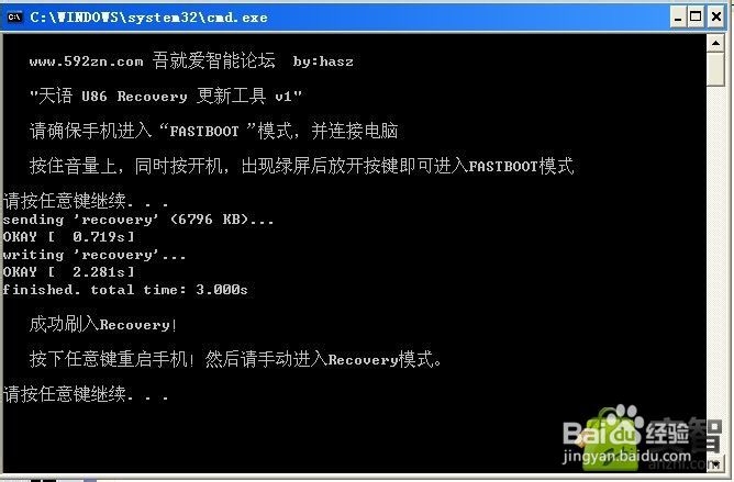 天语E88 Recovery+Root(基于S5强刷)