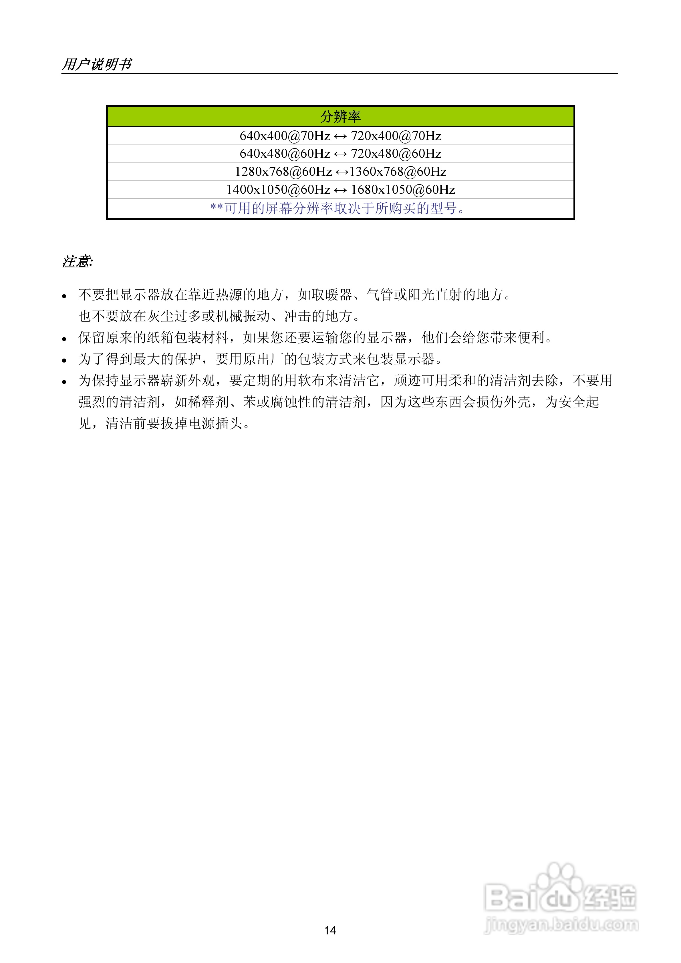 瀚视奇HL227DBB液晶显示器使用说明书:[2]