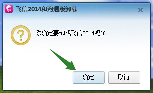 怎样制裁飞信（电脑版）