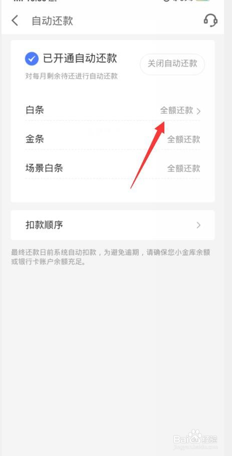 白条全部还款在哪里