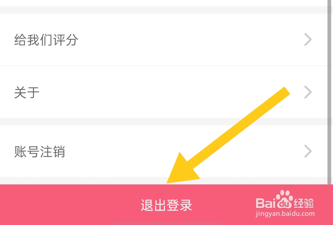 微博动漫app如何退出登录