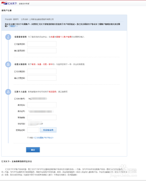 爱财网实名认证和银行卡绑定教程
