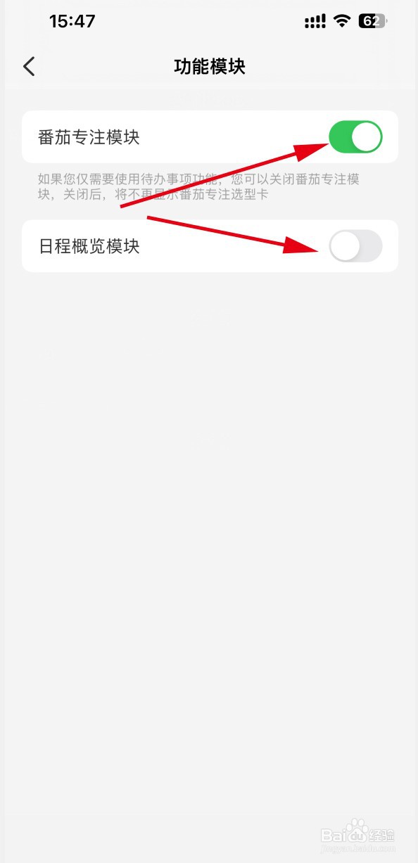 Todo清单怎样只显示番茄专注模块