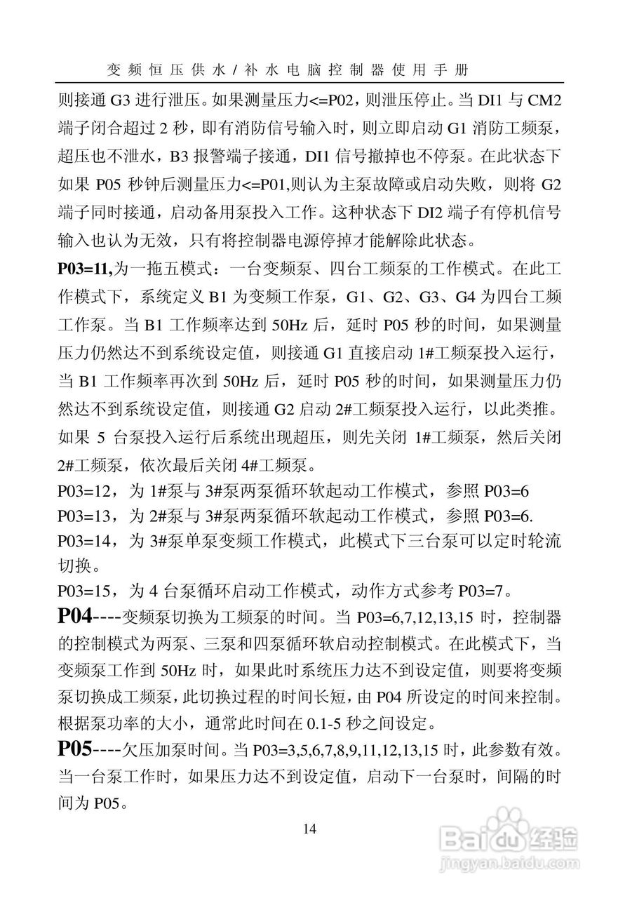 HD4000变频恒压供水电脑控制器使用手册:[2]