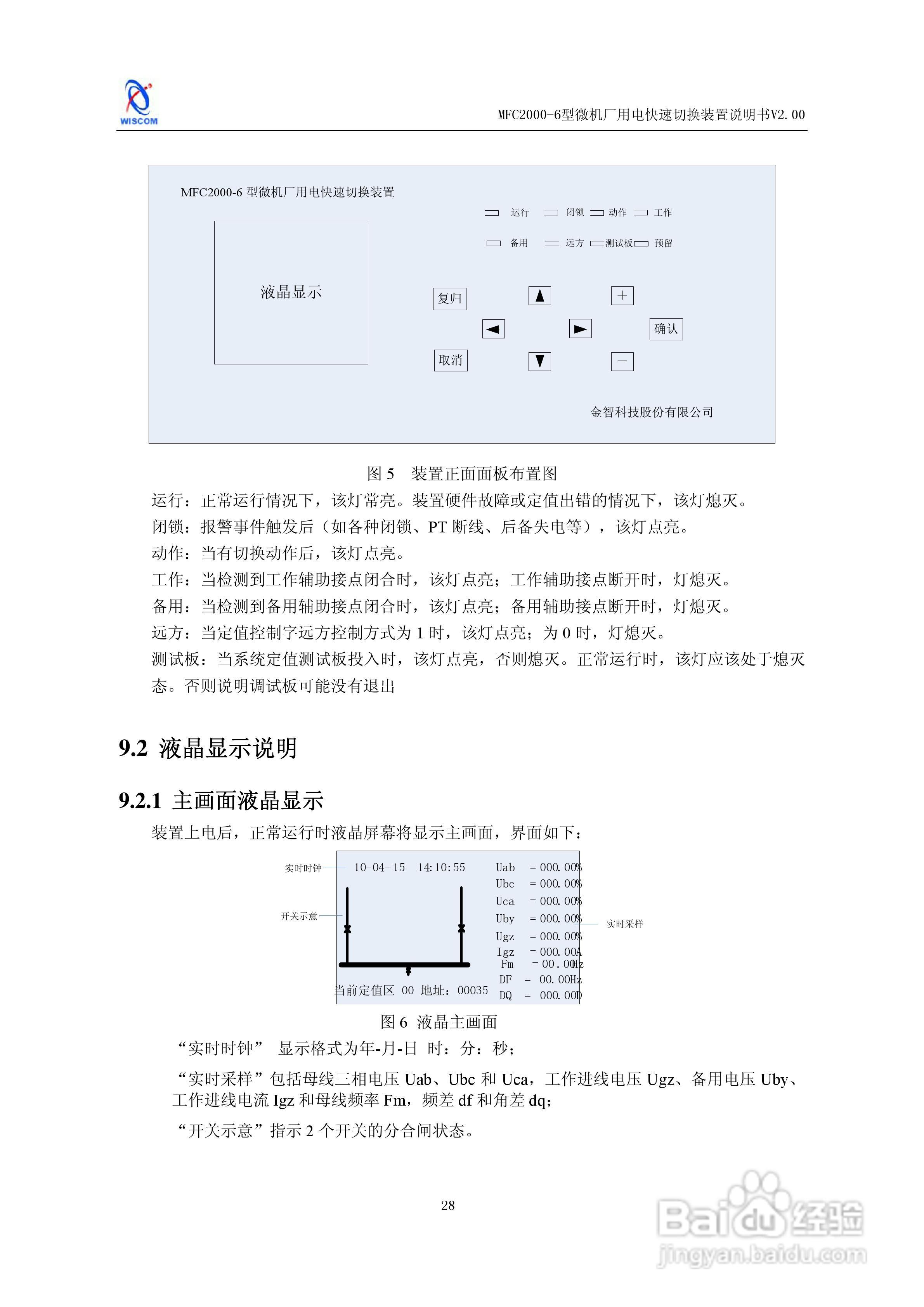 MFC2000-6型微机厂用电快速切换装置说明书:[4]