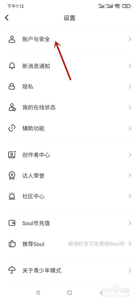 SOUL如何实名认证