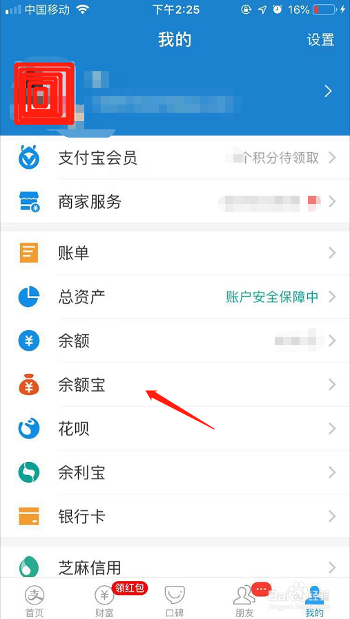 余额宝怎么看收益