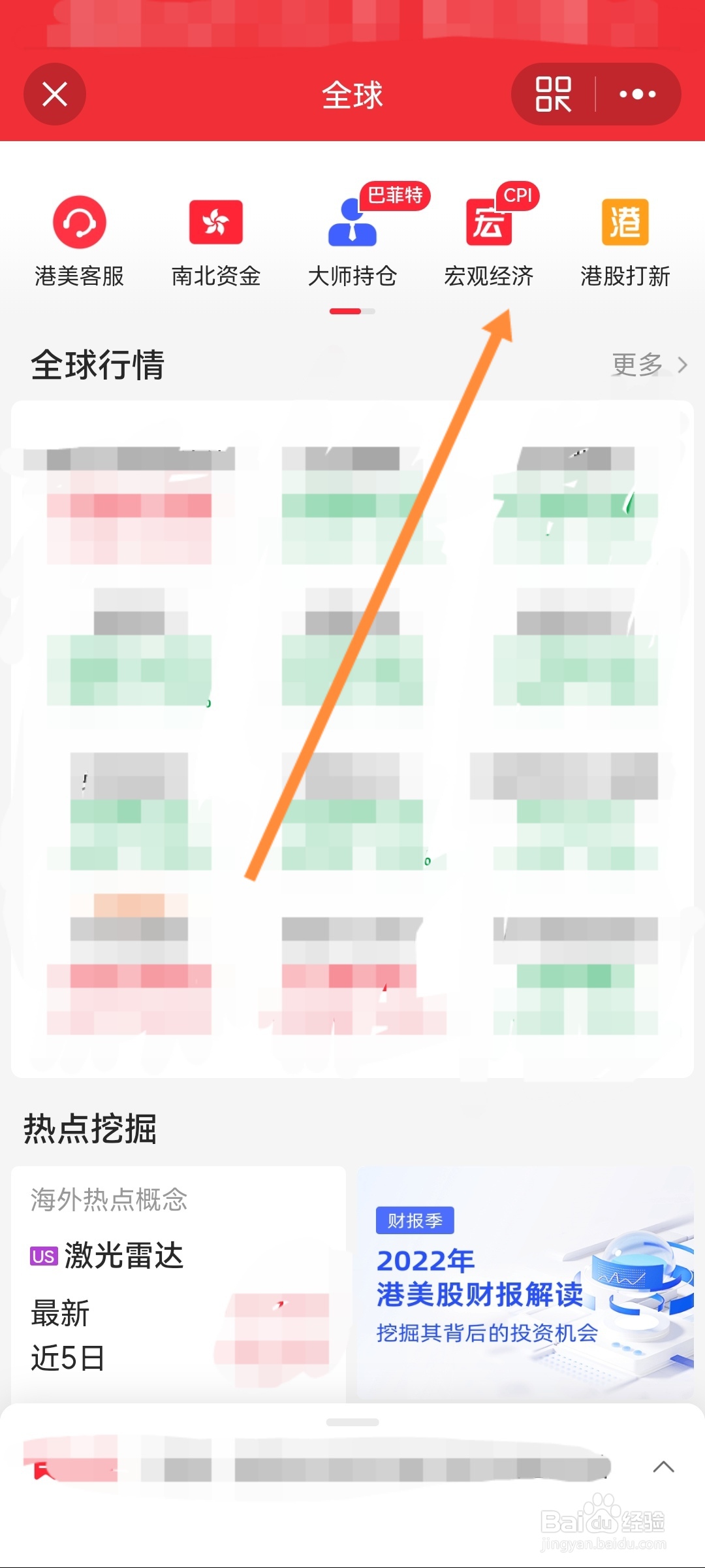 同花顺怎么查看宏观经济动态
