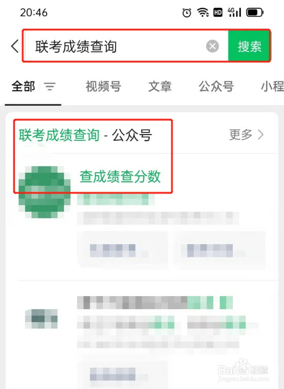 怎么查联考成绩