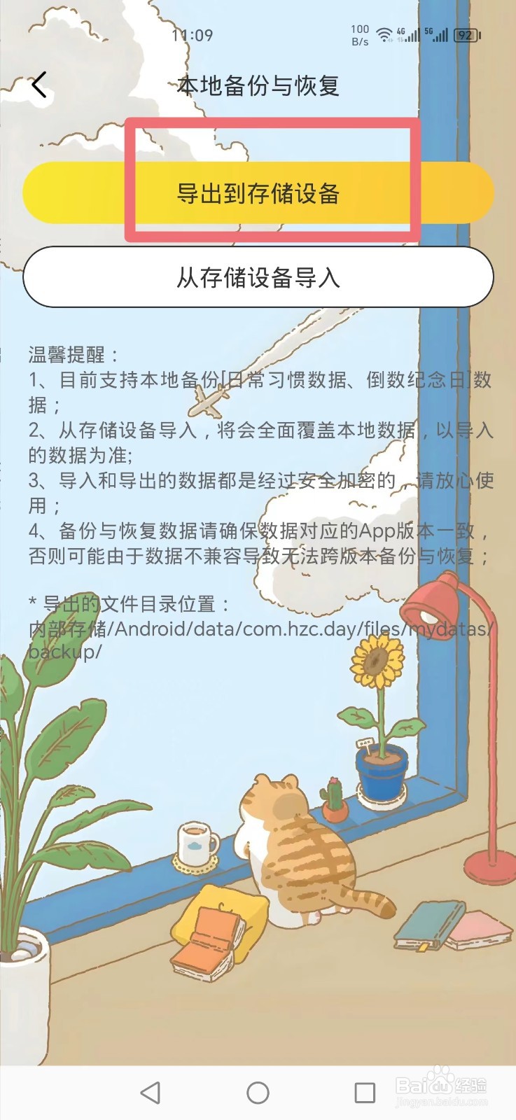 《时光日常》APP如何导出数据