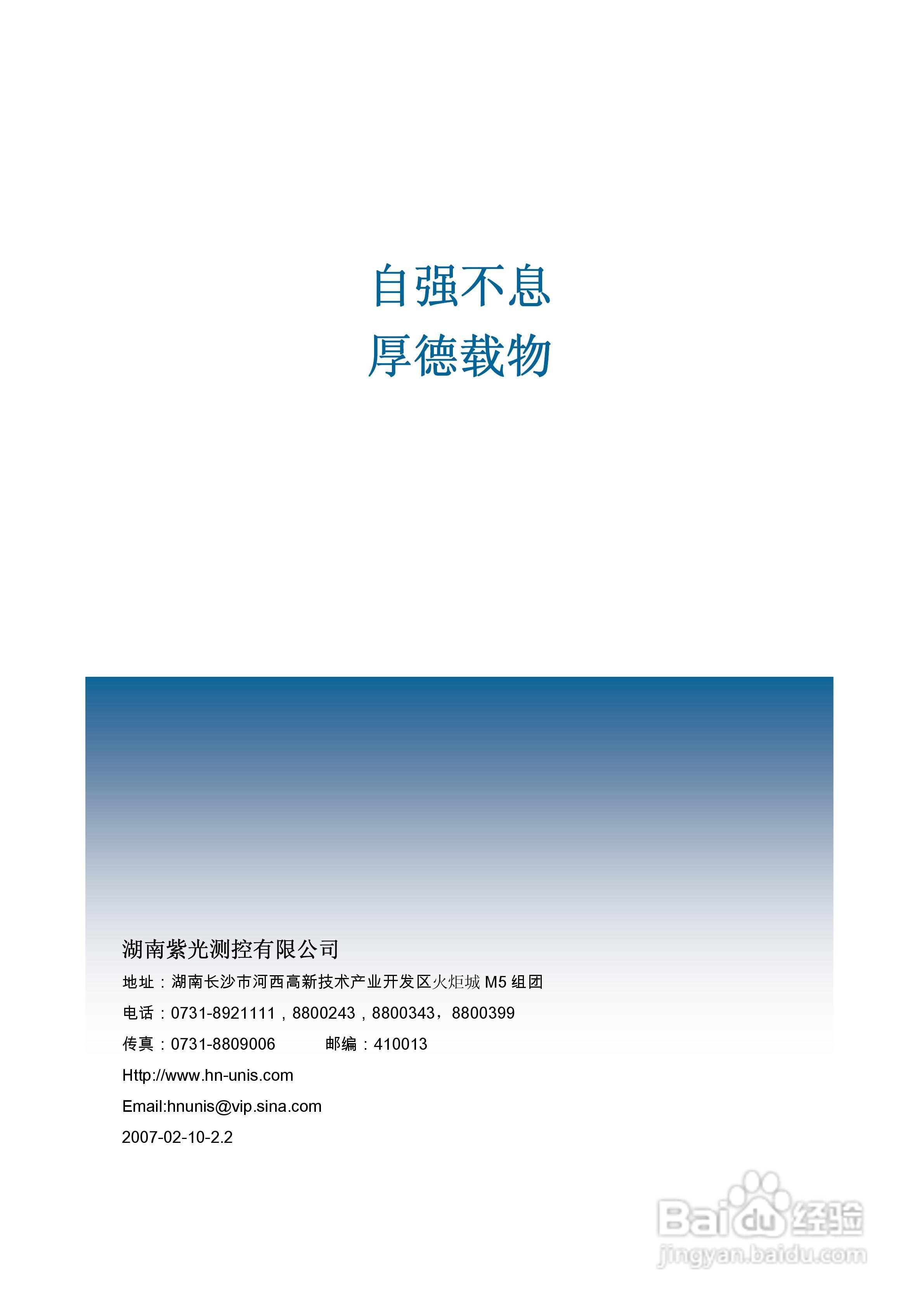 紫光DCAP-5088E区域功率联切控制装置使用说明书:[4]
