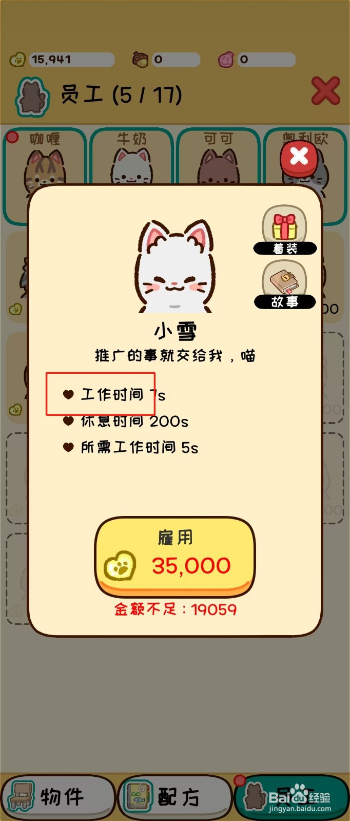 动物家园如何查看小雪的工作时间