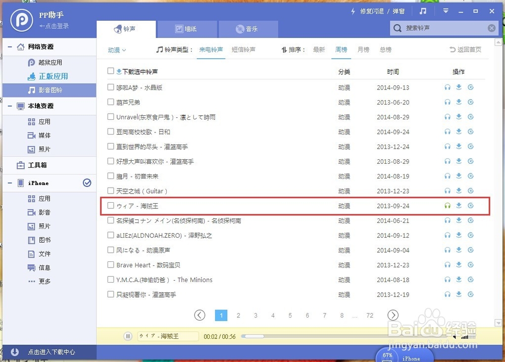 iPhone4s怎么更换成自己的铃声
