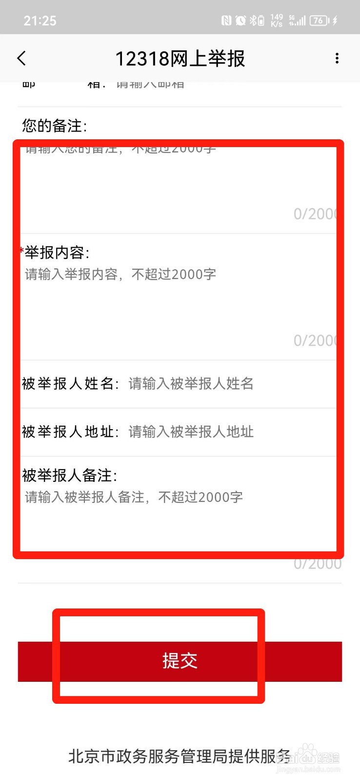 如何举报倒卖信息的人