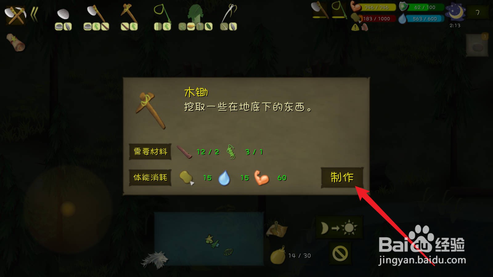 挨饿荒野木锄怎么获得