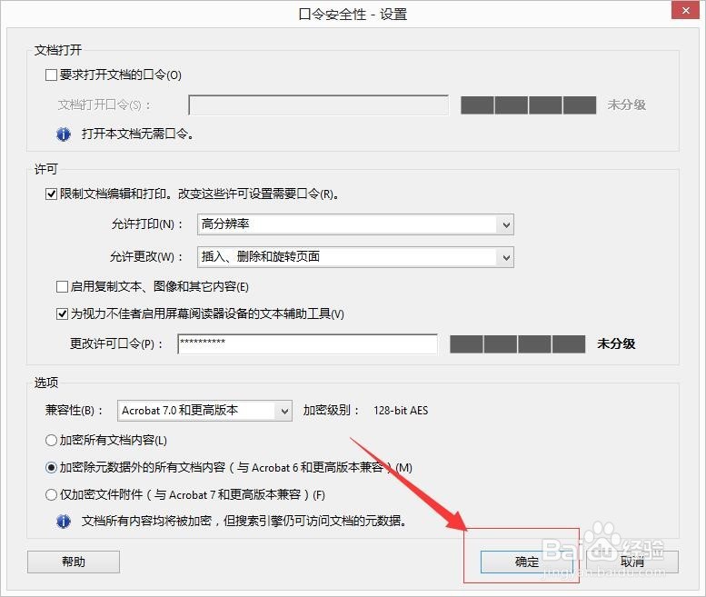 PDF文档如何加密防止内容被修改？