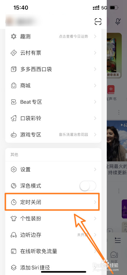 网易云音乐上怎么设置到时间自动关闭音乐播放