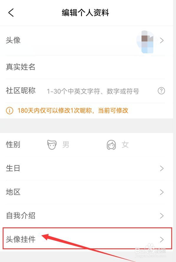 携程旅行在哪可挑选头像挂件？