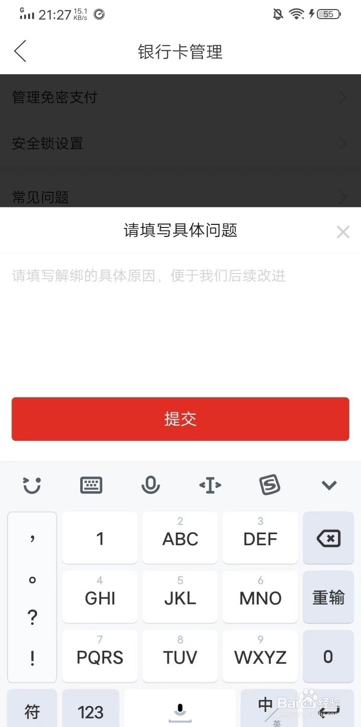 拼多多解绑银行卡
