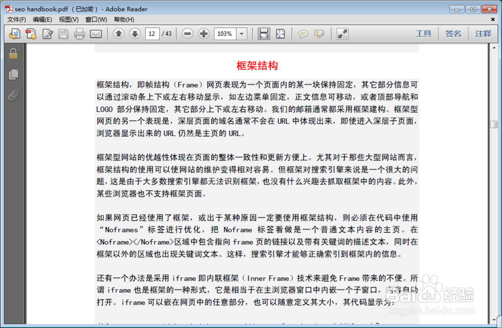 怎么打开PDF格式文件