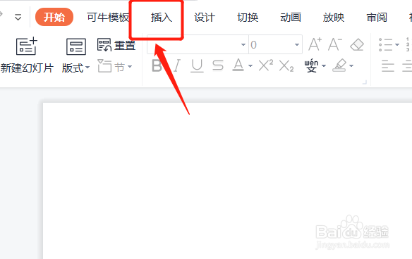 PPT页面如何插入视频