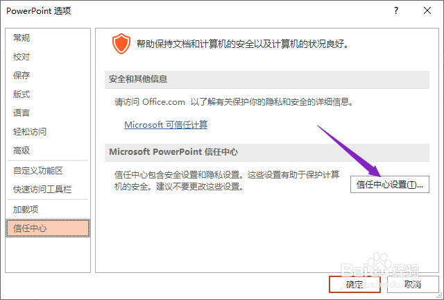 PPT2019如何关闭受保护的视图