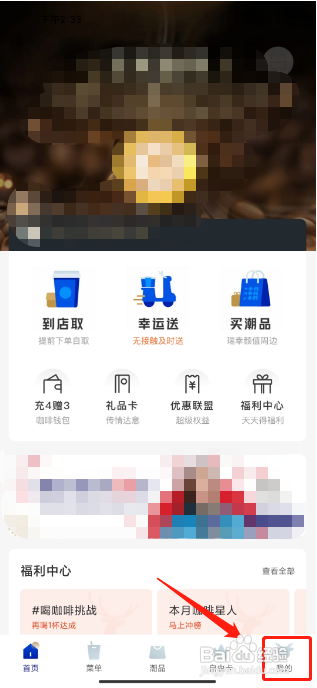 瑞幸咖啡APP怎样添加收货地址