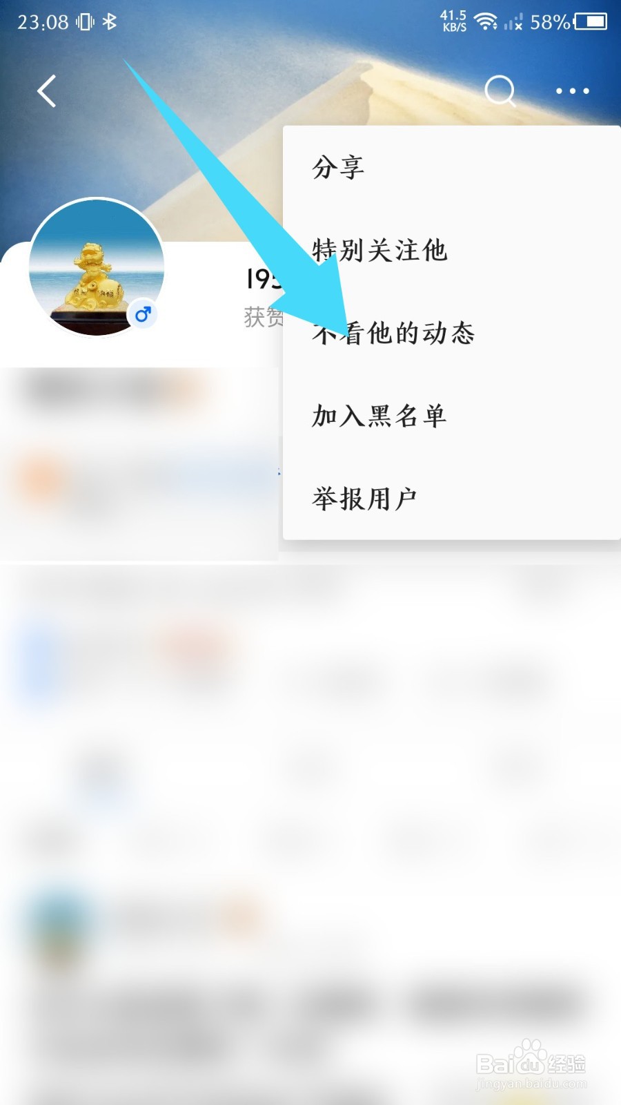 《知乎》怎么设置不看TA的动态