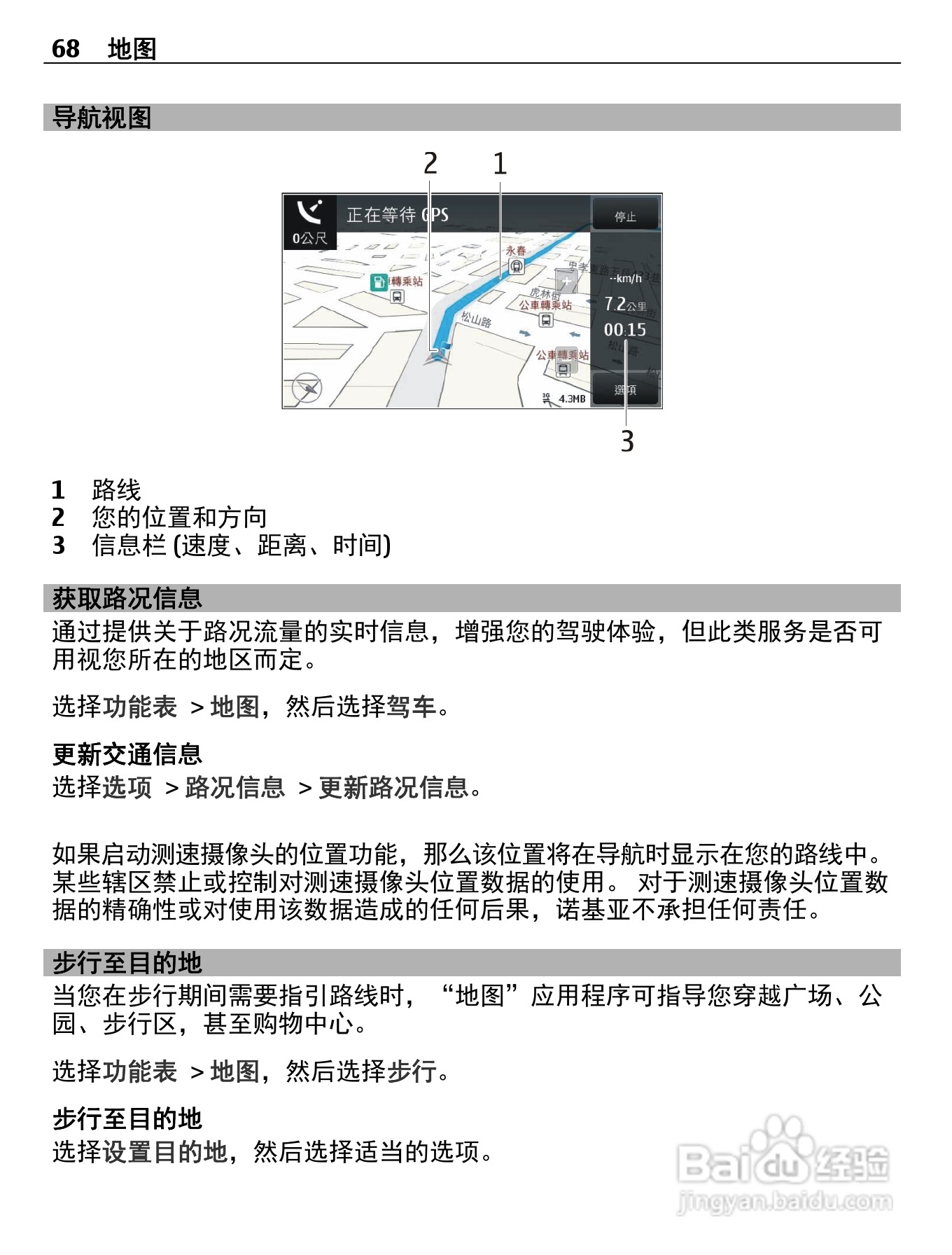 诺基亚C5-06手机使用说明书:[7]